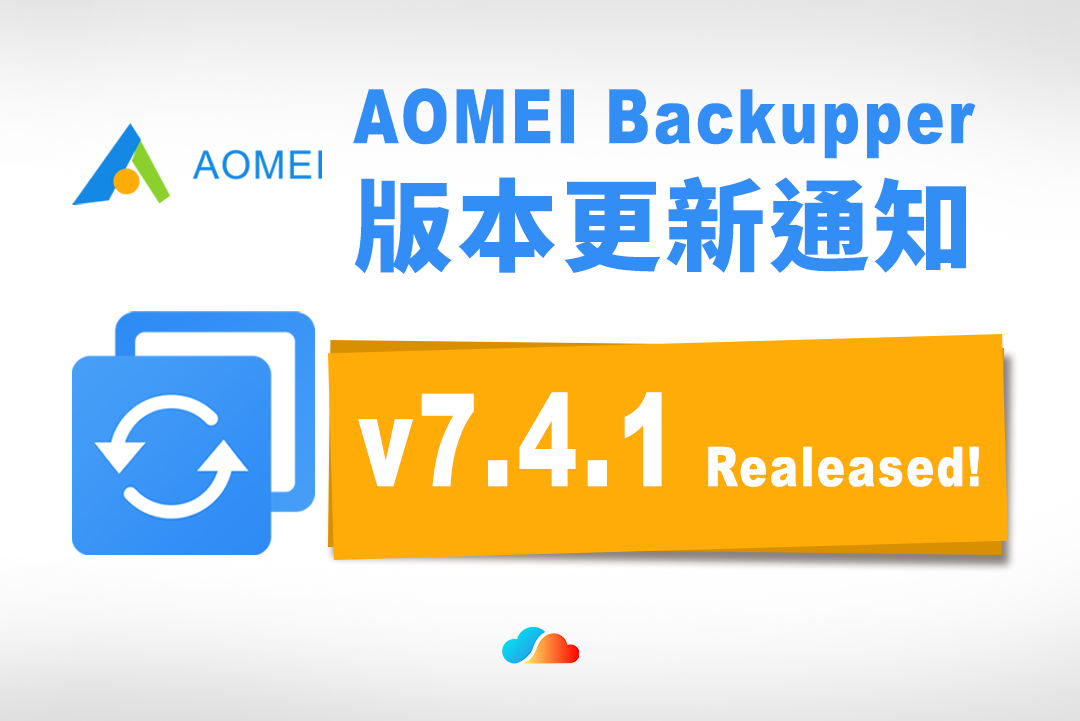 AOMEI Backupper 版本更新至 v7.4.1