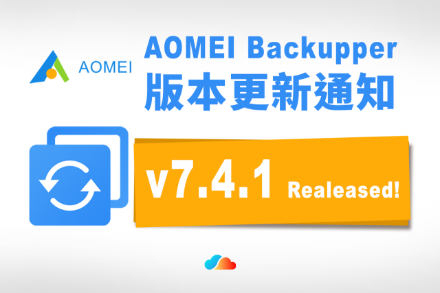 AOMEI Backupper 版本更新至 v7.4.1